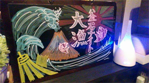 大漁と書かれた釜石ナイトの電飾の写真
