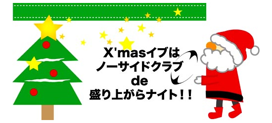 クリスマスイベントのイラスト